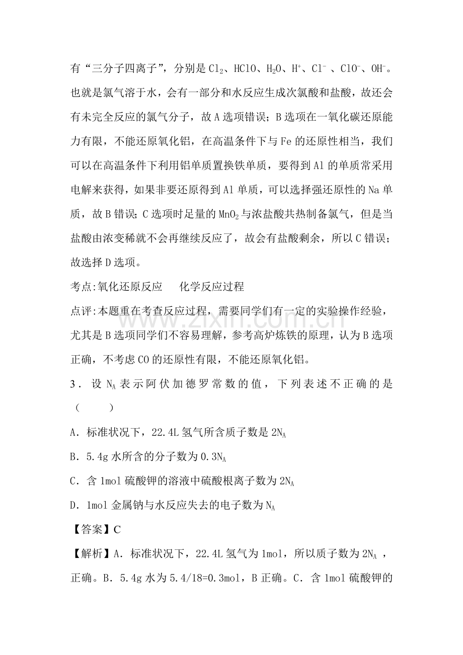 河南省滑县2015-2016学年高二化学下册6月月考试题1.doc_第2页