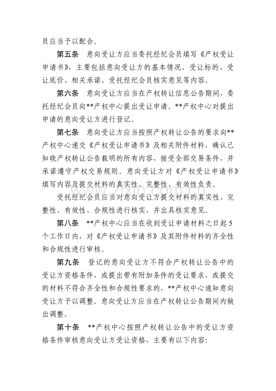 产权交易中心登记受让意向操作细则模版.docx_第2页