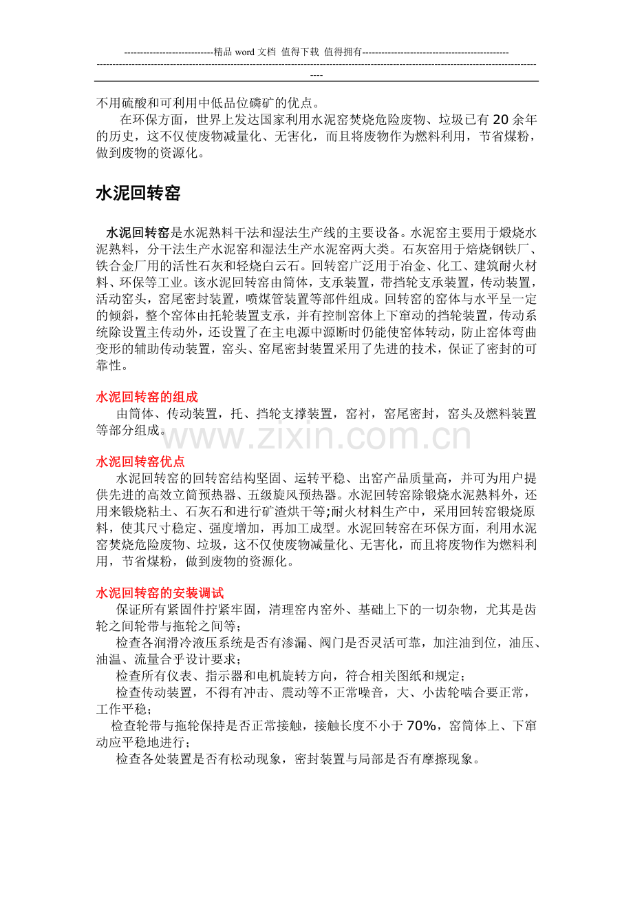 科帆水泥设备之回转窑设备产品手册.doc_第2页