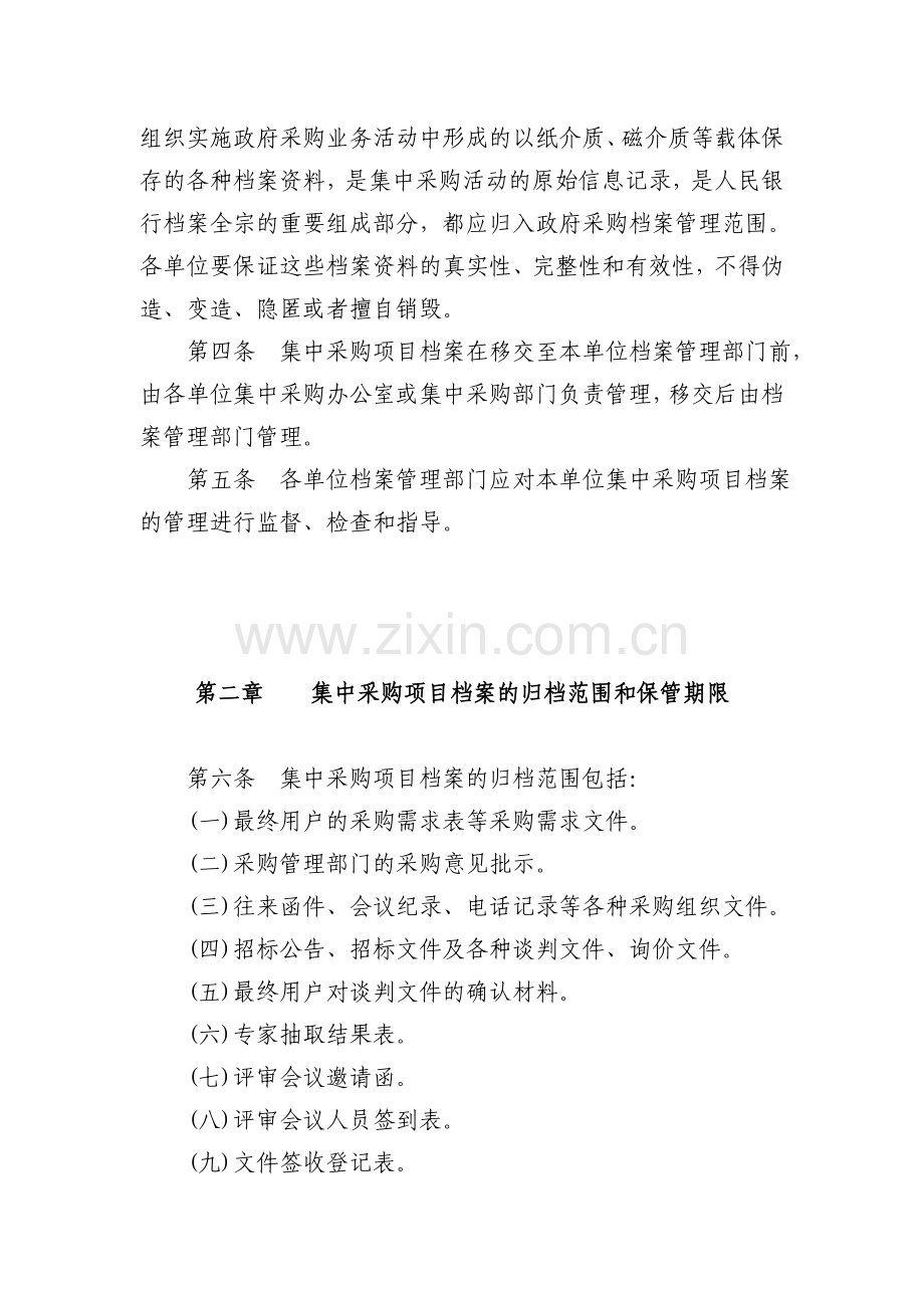中国人民银行集中采购项目档案管理办法.doc_第2页