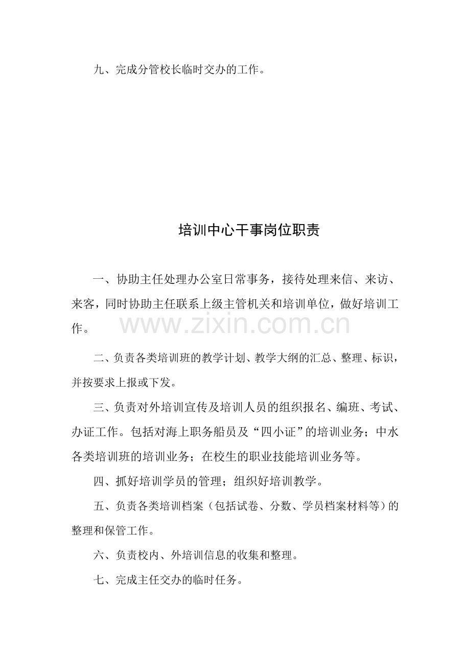 培训中心职责(新).doc_第2页