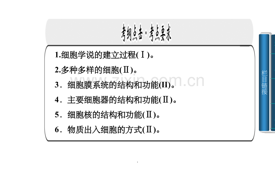 二轮专题复习专题二-细胞的结构和功能.ppt_第2页