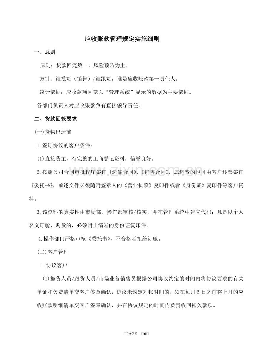 应收账款管理规定实施细则.doc_第1页