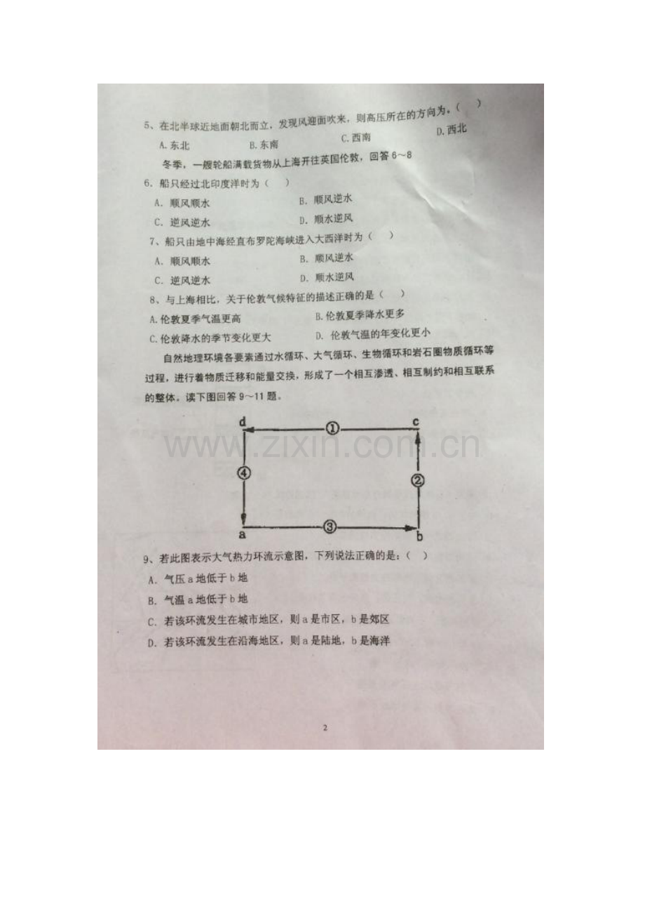江西省临川区2015-2016学年高一地理下册第一次月考试题.doc_第2页