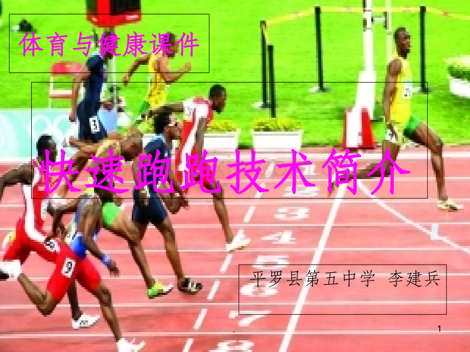 短跑.ppt_第1页