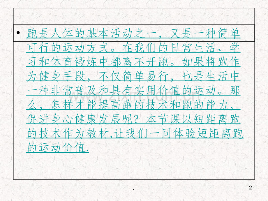 短跑.ppt_第2页