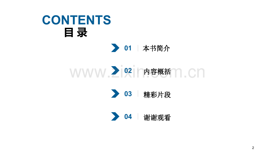 西游记第五回.ppt_第2页