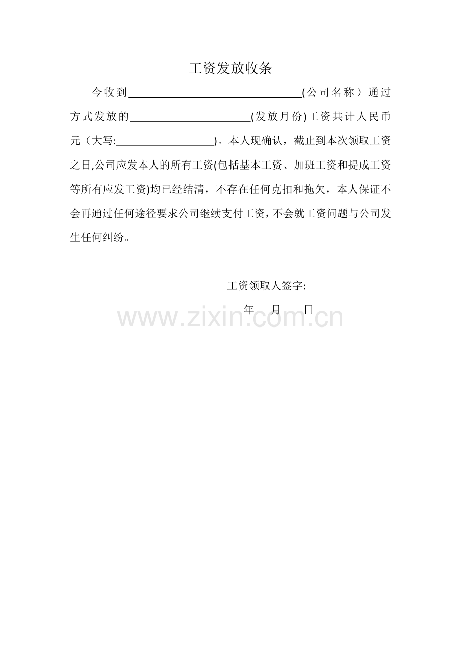 工资收条模版.docx_第1页
