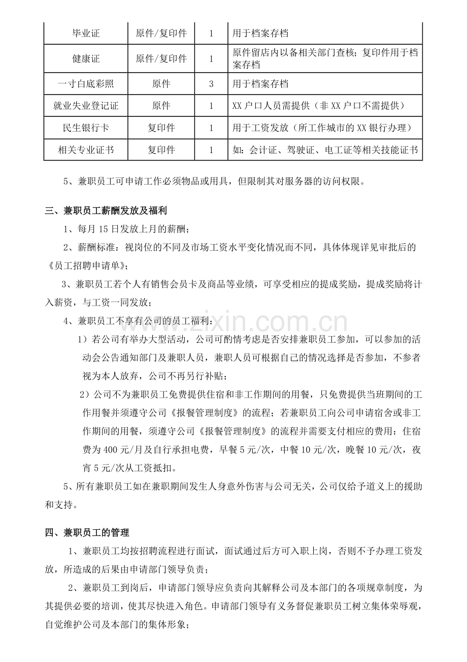 兼职员工管理制度-2014.doc_第2页