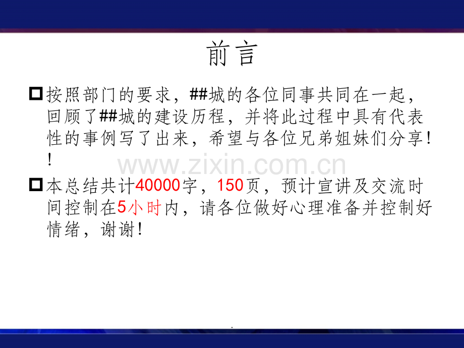 项目总结1模板.ppt_第2页