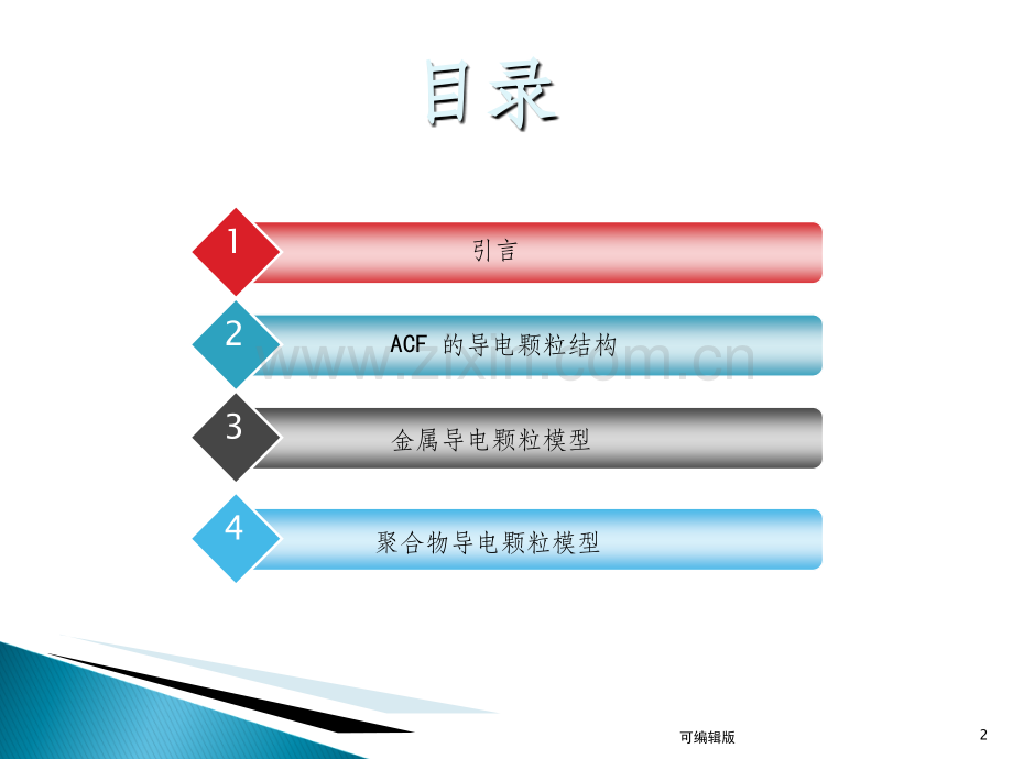 有限元方法在导电胶互连可靠性分析中的应用.ppt_第2页