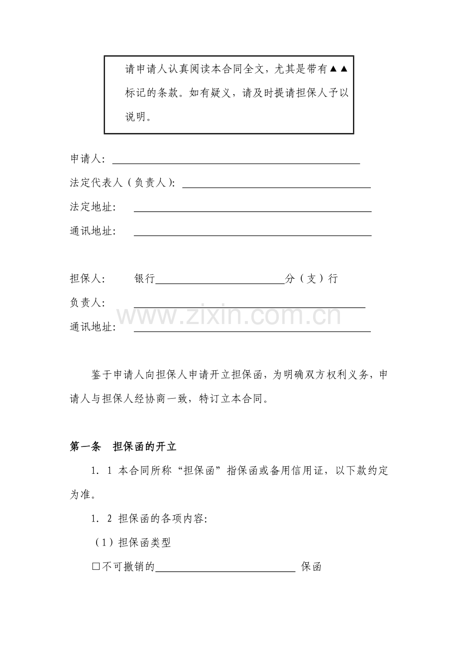 开立担保函合同模版.docx_第2页