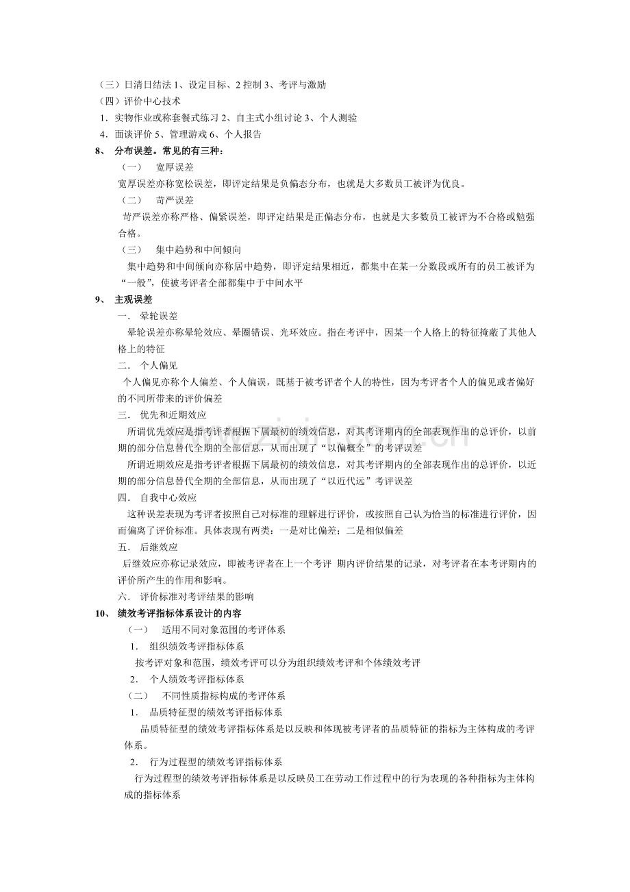 第4章-绩效考核---二级..doc_第2页