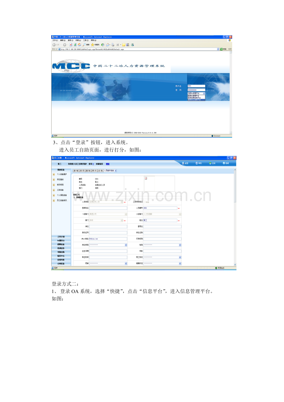 全员业绩考核在线测评操作手册.doc_第2页