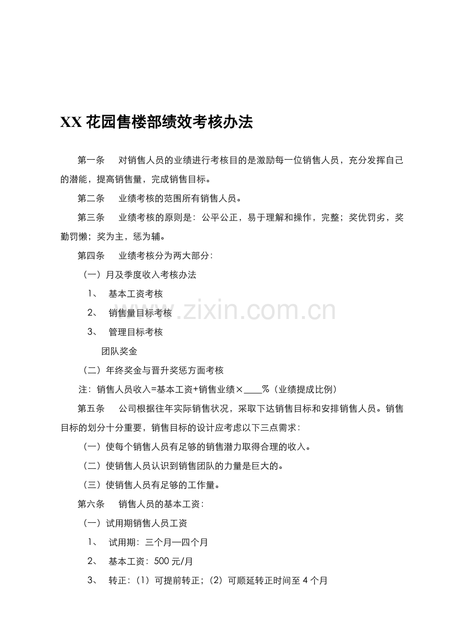 售楼处业绩考核办法..doc_第1页