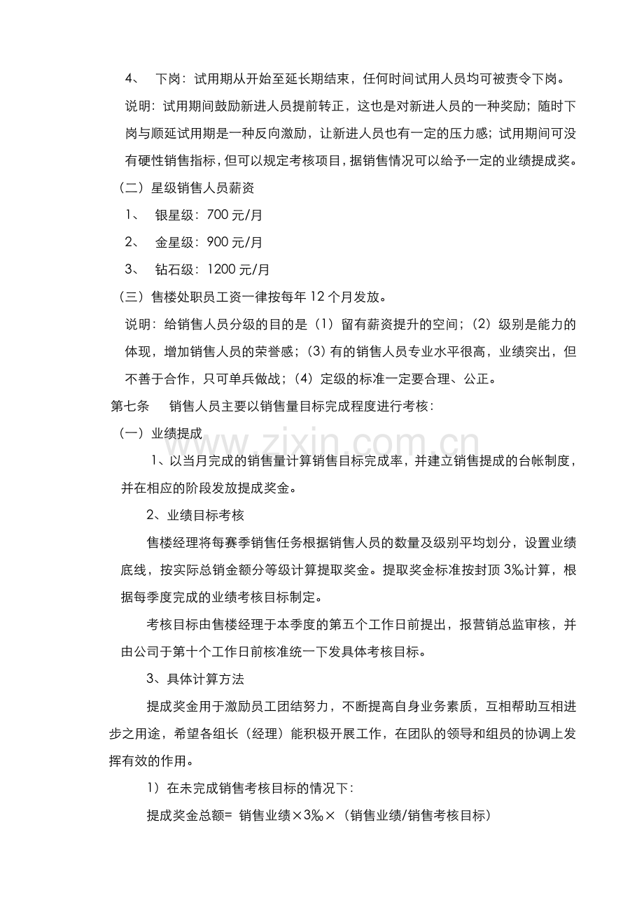 售楼处业绩考核办法..doc_第2页