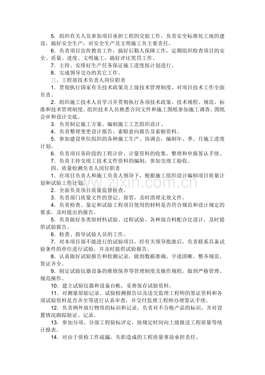 公司总工、项目经理岗位职责.doc_第2页