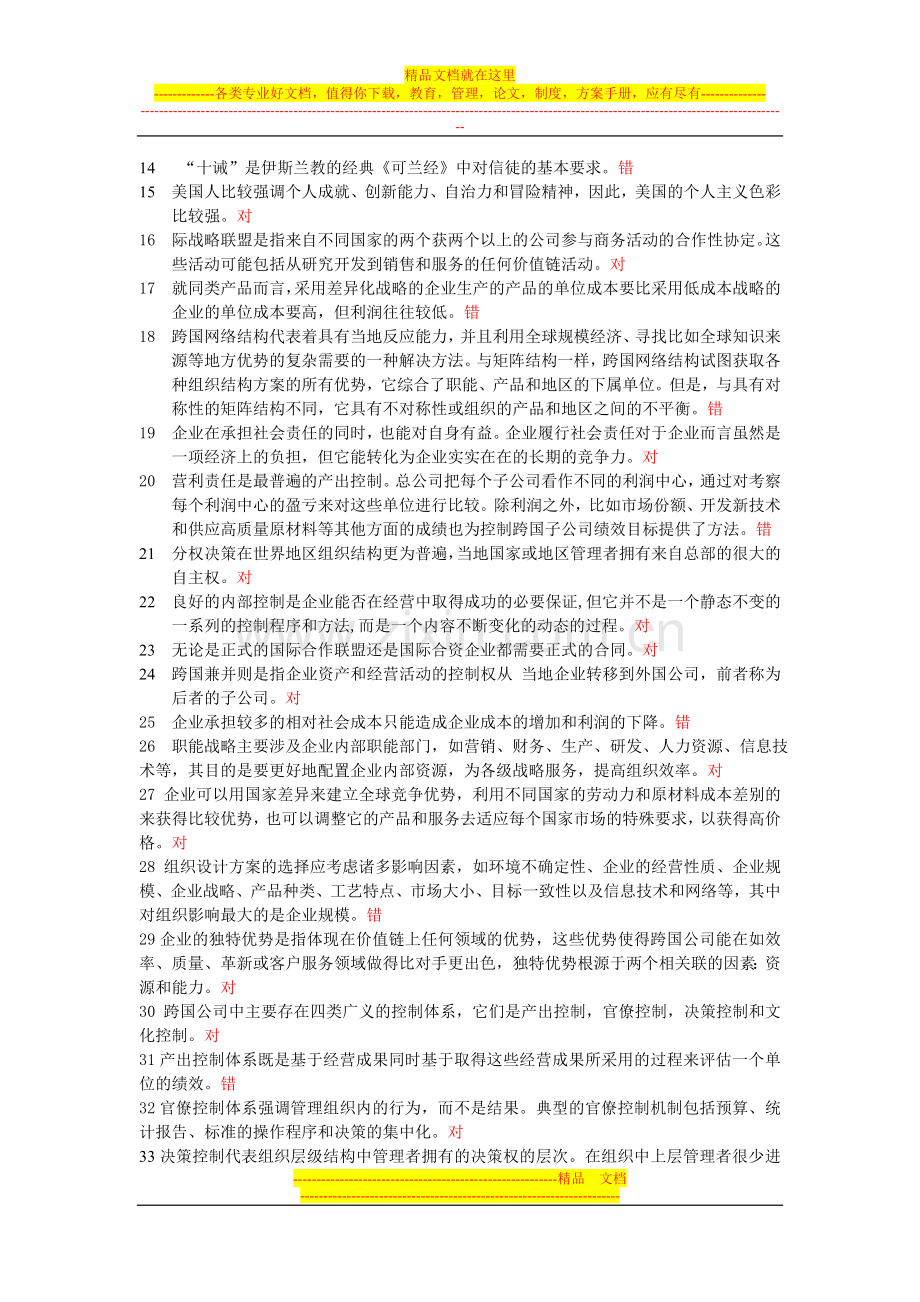 国际企业管理(含答案)[1].doc_第2页