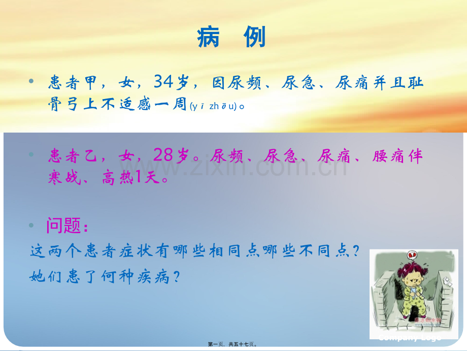 第五节-尿路感染.ppt_第1页