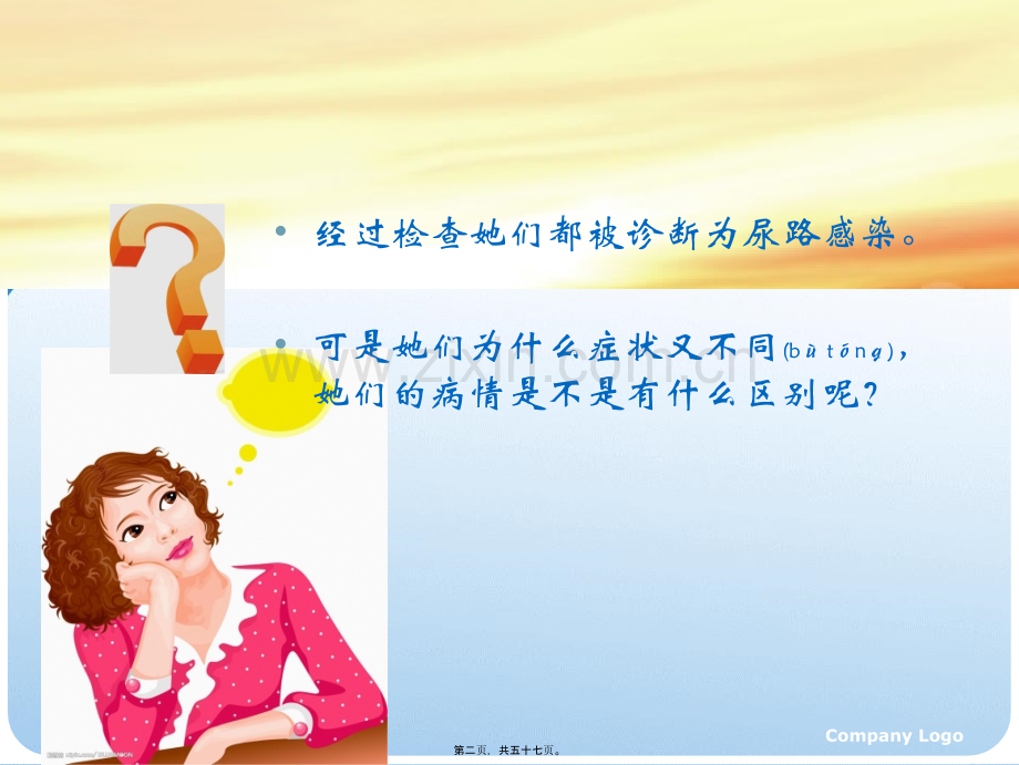 第五节-尿路感染.ppt_第2页