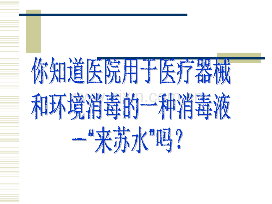 高三化学第二单元苯酚原创.ppt_第2页