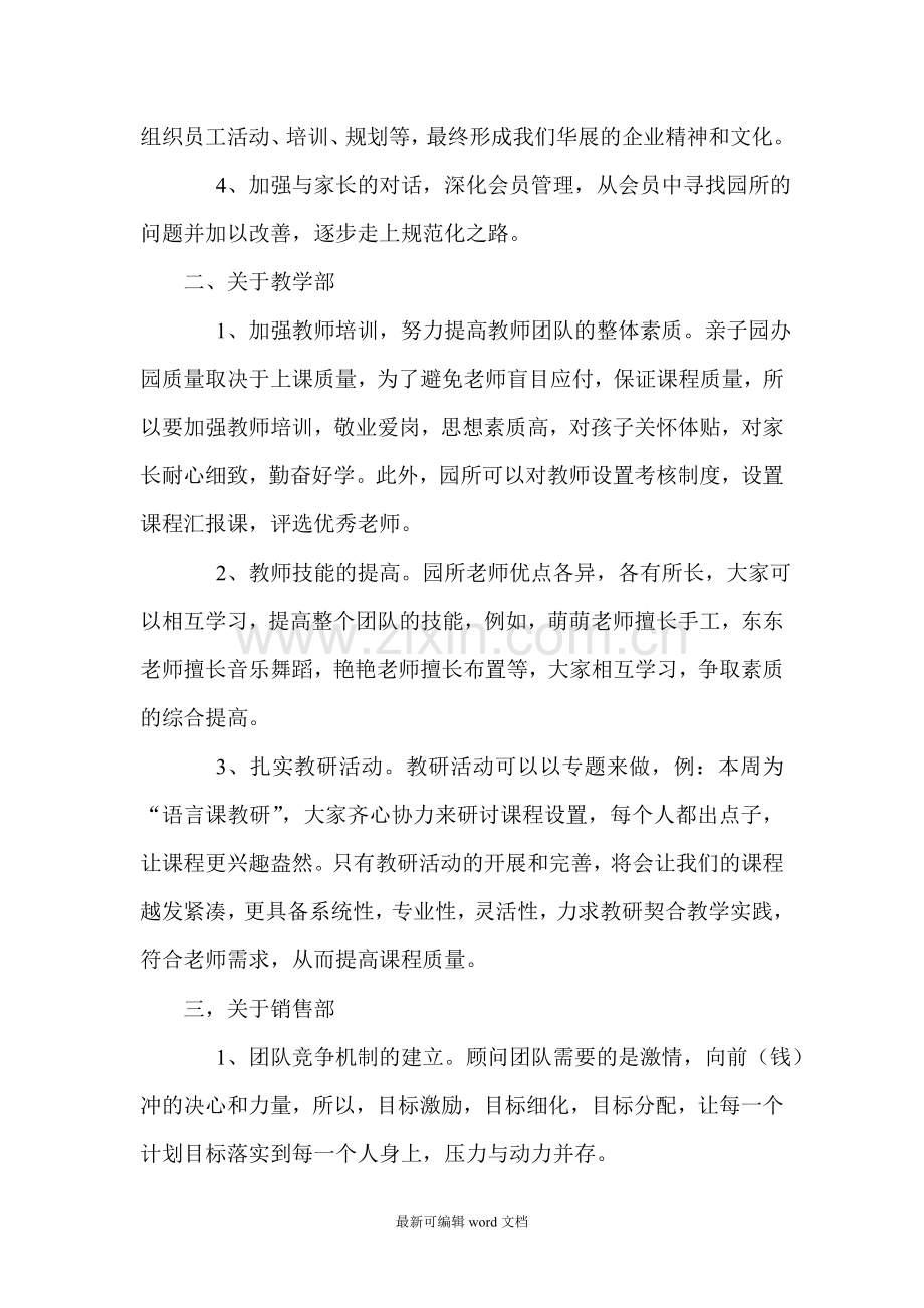 早教顾问工作总结.doc_第2页