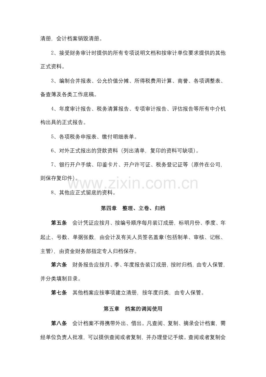 地产股份有限公司会计档案管理制度模版.docx_第2页