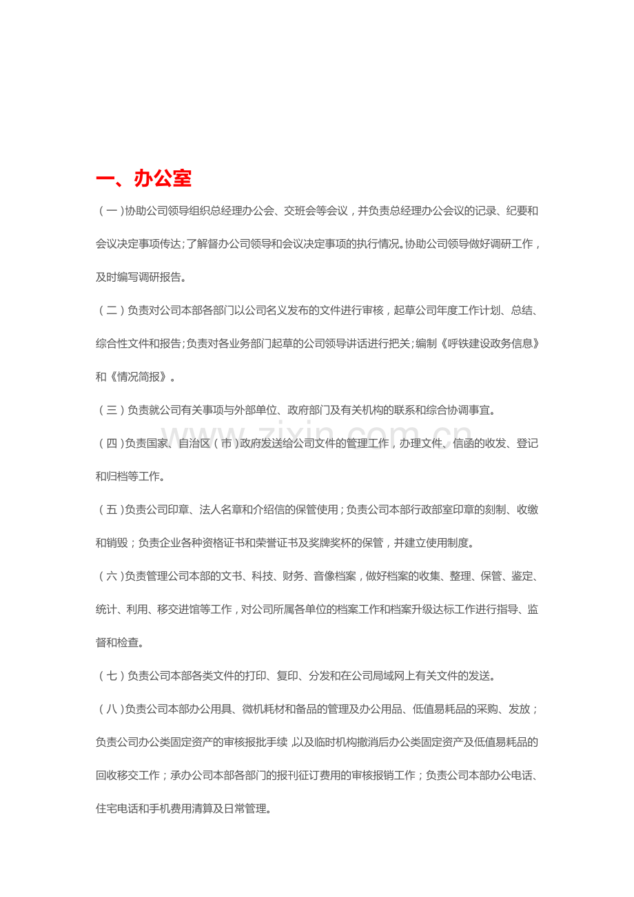 公司分工职责.doc_第1页