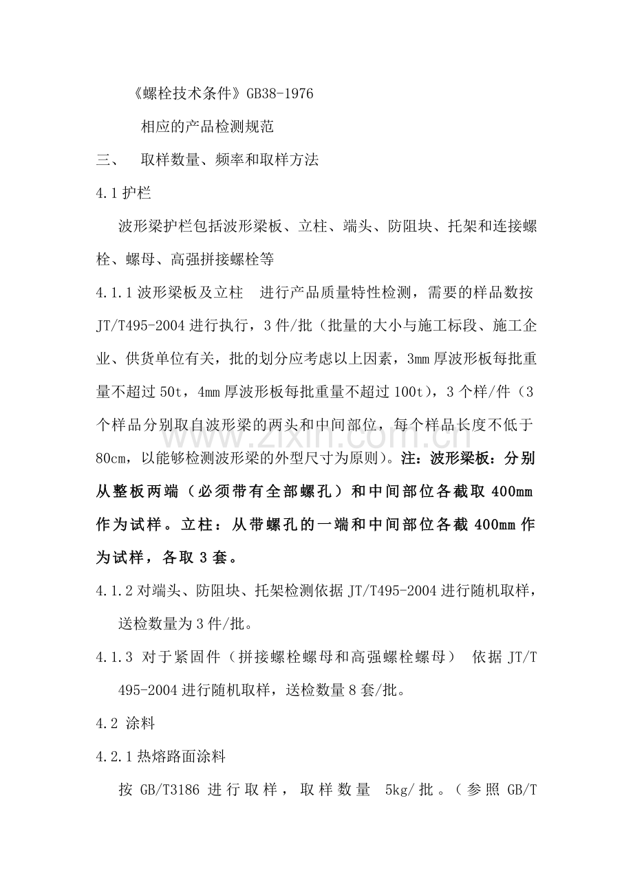 交通安全设施原材料送检数量和取样方法.doc_第2页
