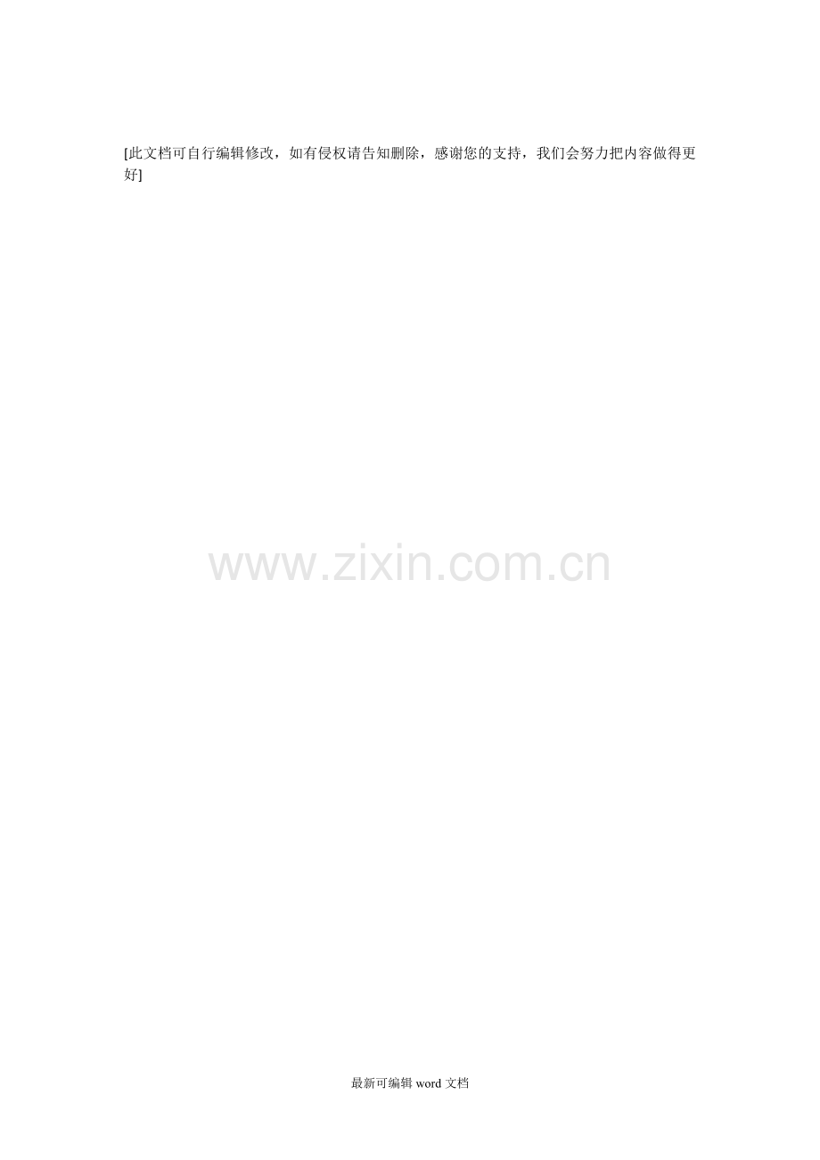 高速公路养护作业人员安全技术交底.doc_第2页