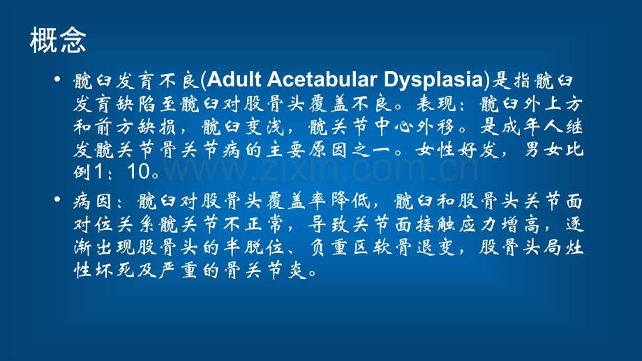 髋臼发育不良.ppt_第2页