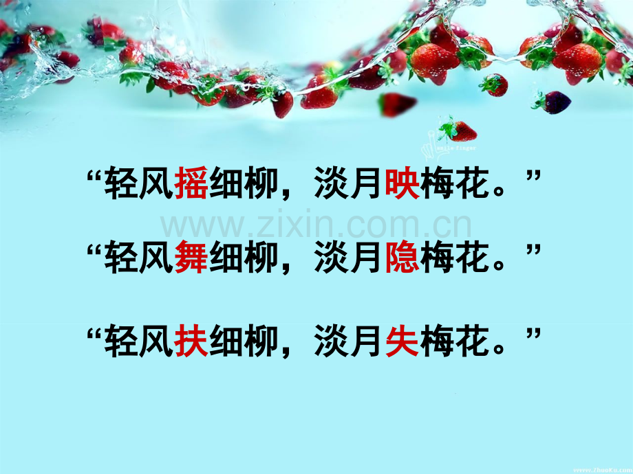 炼字和诗眼.ppt_第2页