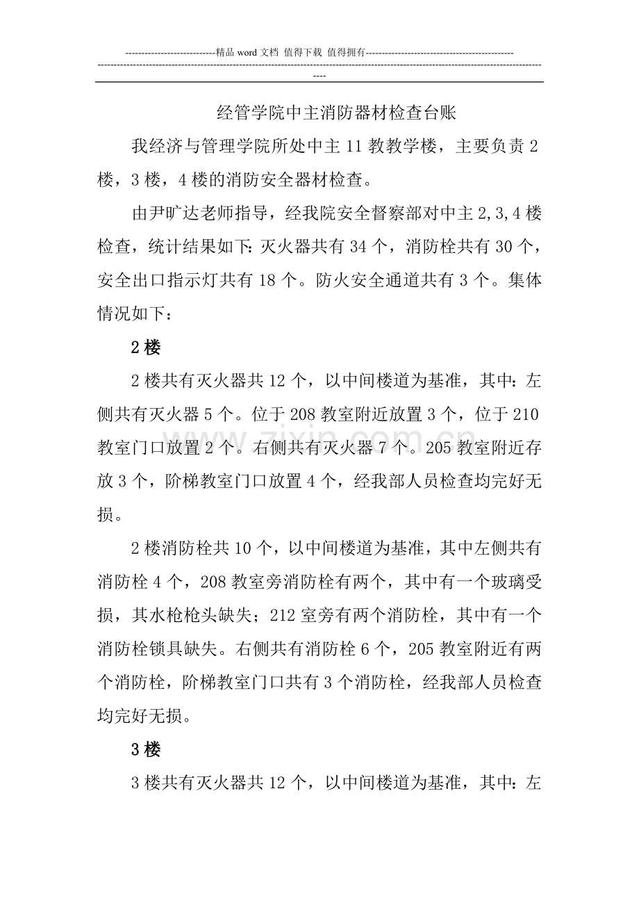 消防器材检查台账.doc_第1页