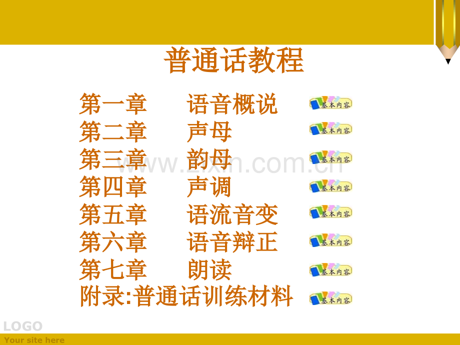 普通话练习完整.ppt_第1页