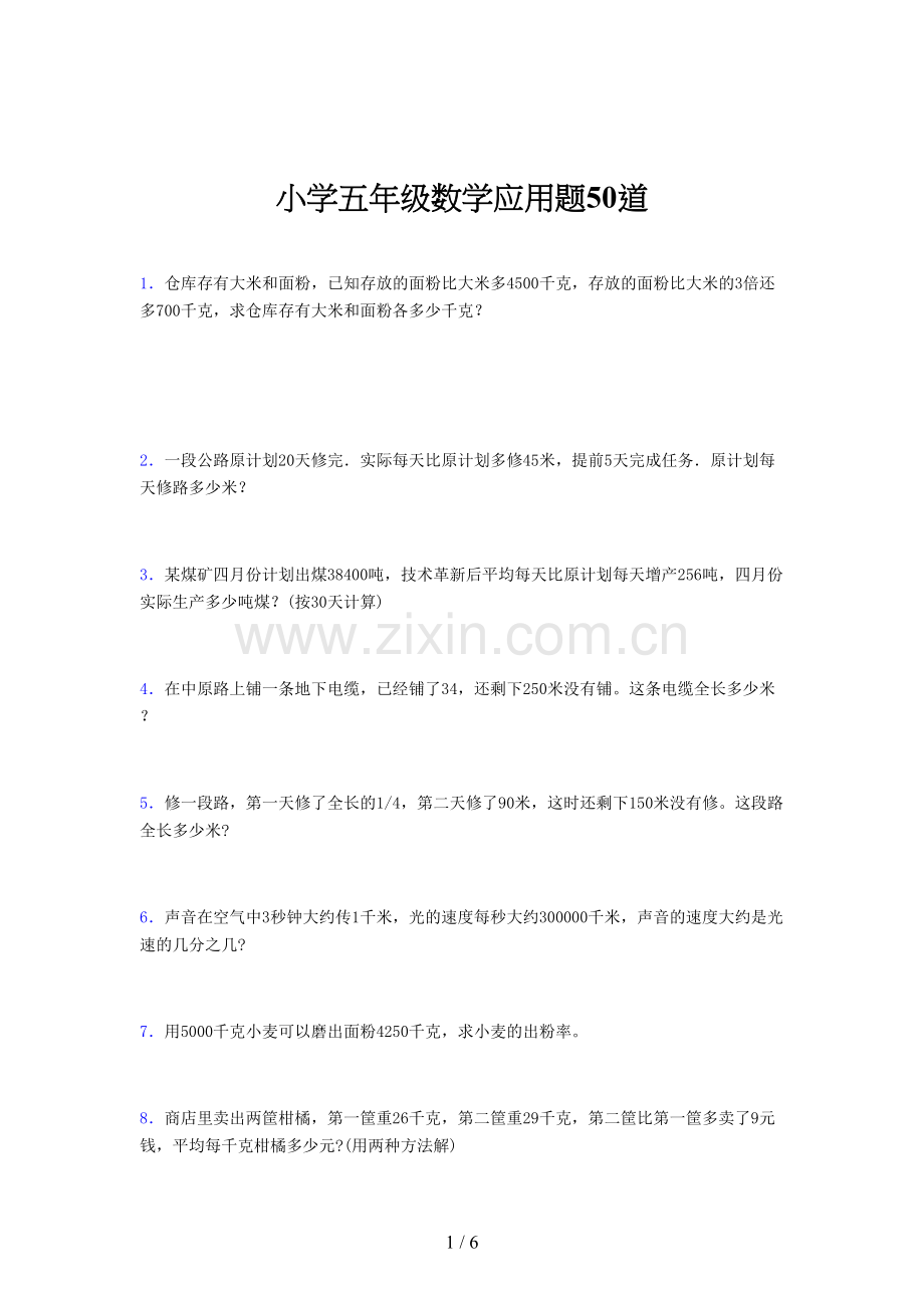 小学五年级数学应用题50道(一八三五).docx_第1页
