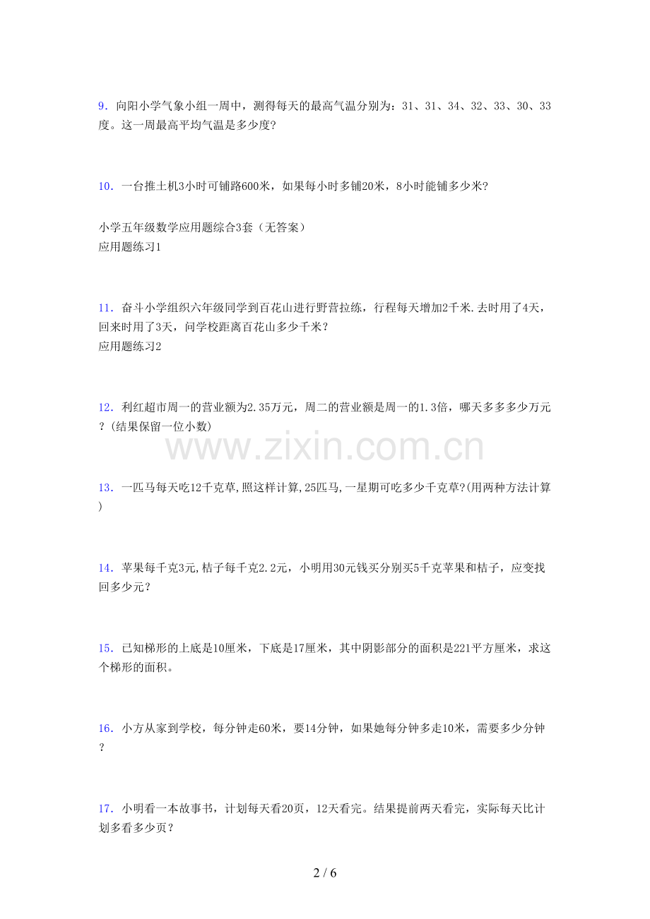 小学五年级数学应用题50道(一八三五).docx_第2页