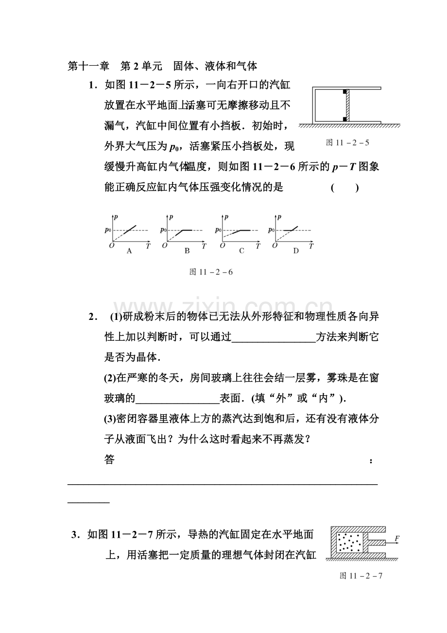 高二物理知识点精练习复习题22.doc_第1页