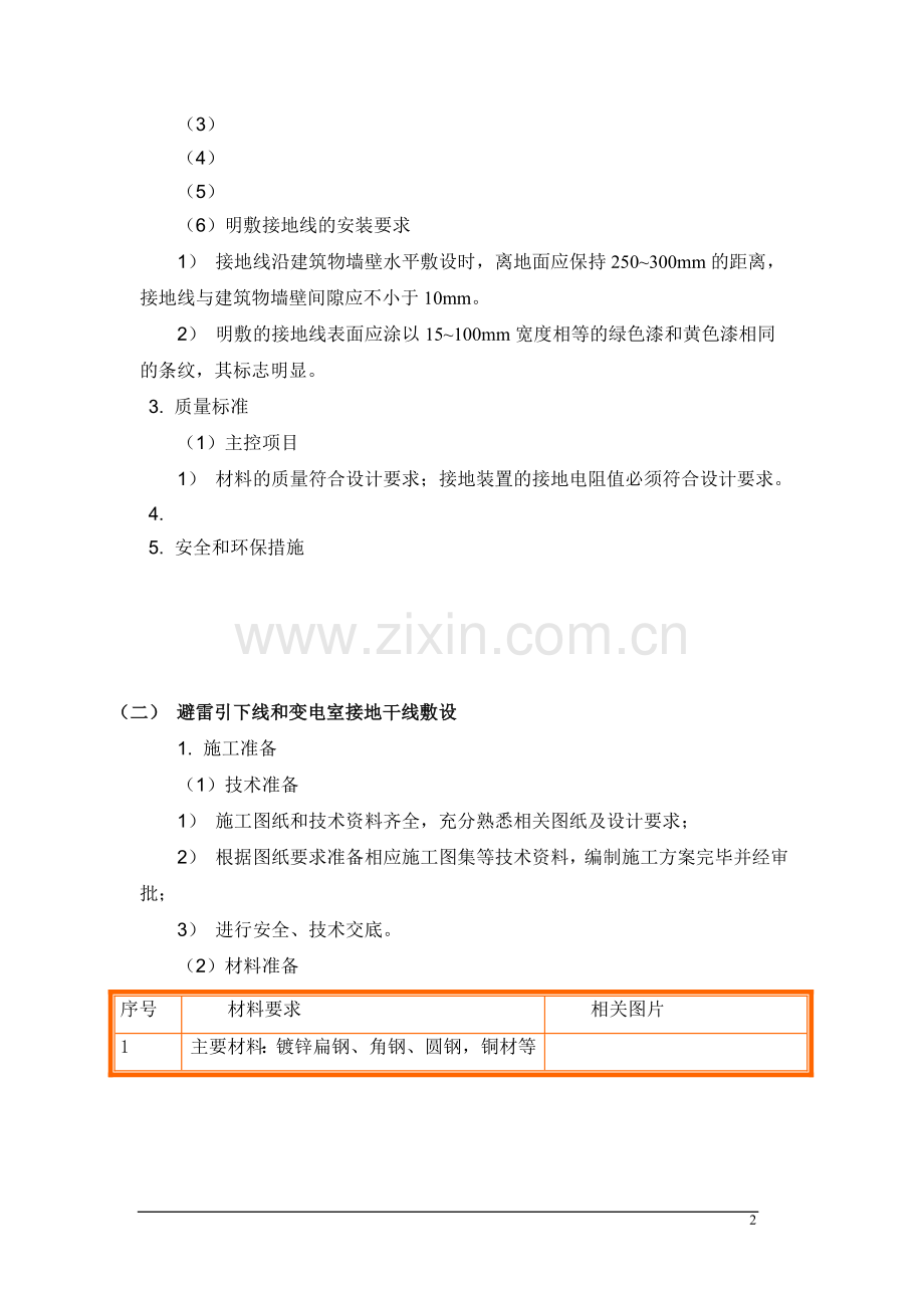 框剪结构高层办公楼施工水电、消防及防雷工程.doc_第2页