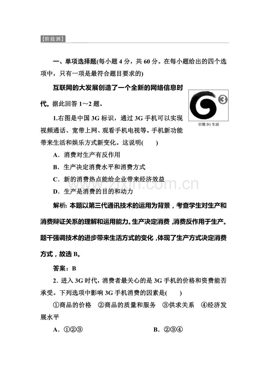 2017-2018学年高一政治上册知识点创关演练21.doc_第1页