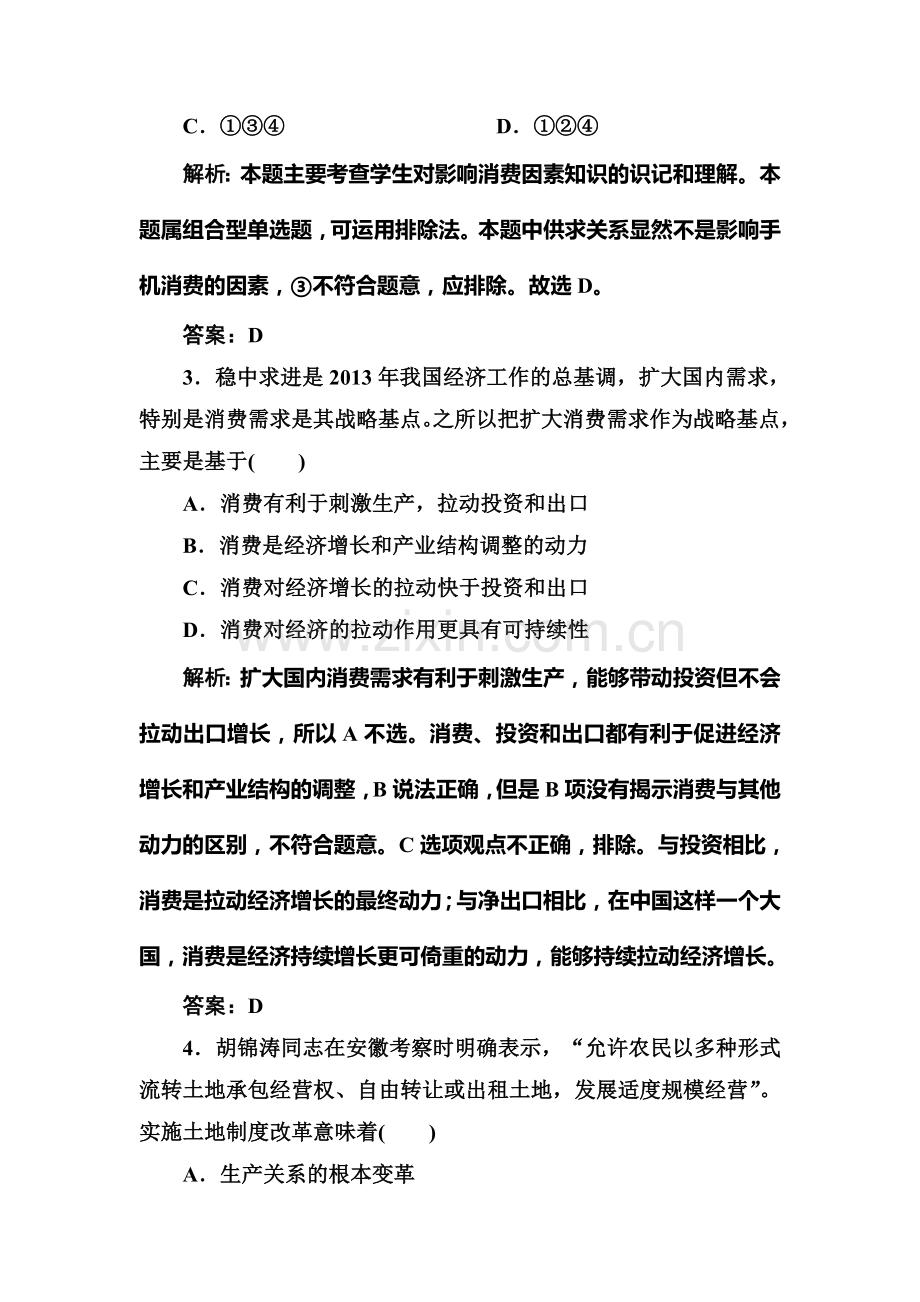 2017-2018学年高一政治上册知识点创关演练21.doc_第2页