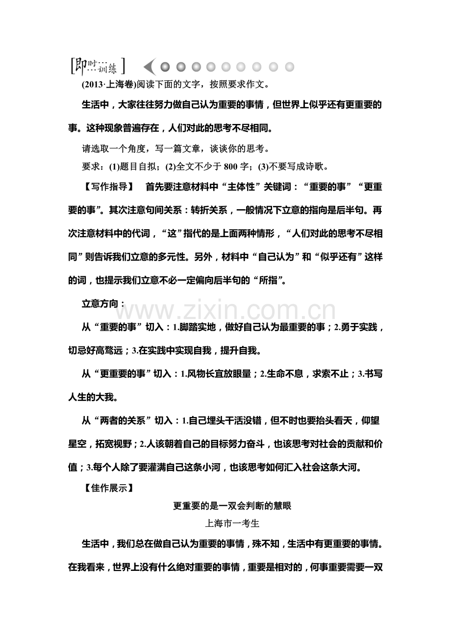 2015届高考语文第一轮即时复习训练题56.doc_第1页