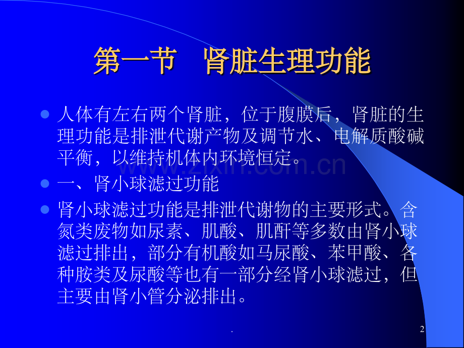 肾脏疾病的营养治疗.ppt_第2页