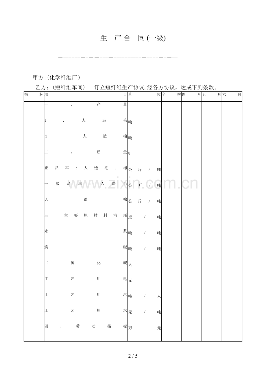 生产合同模版.doc_第2页
