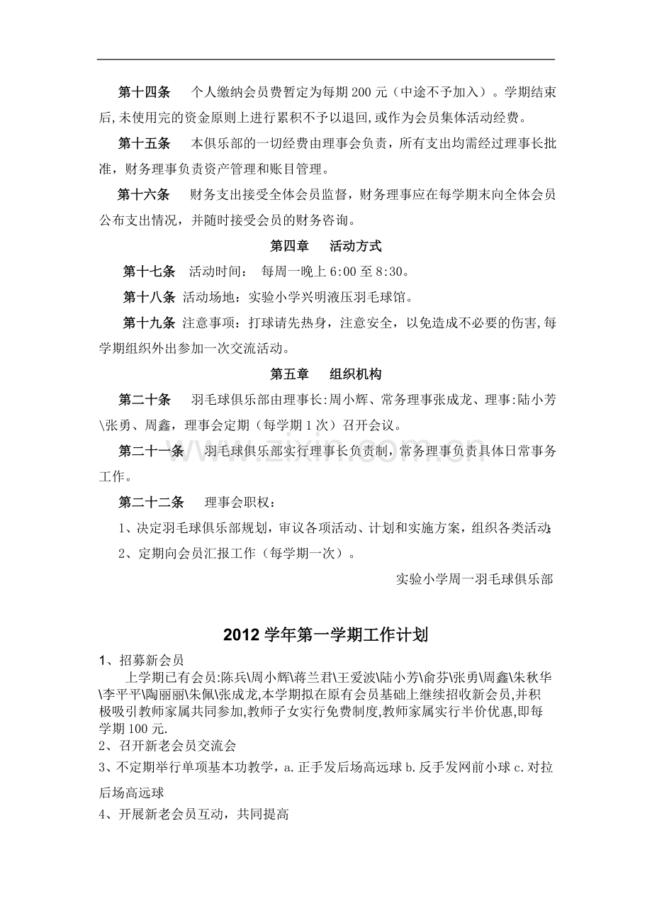 实验小学周一羽毛球俱乐部章程模版.doc_第2页