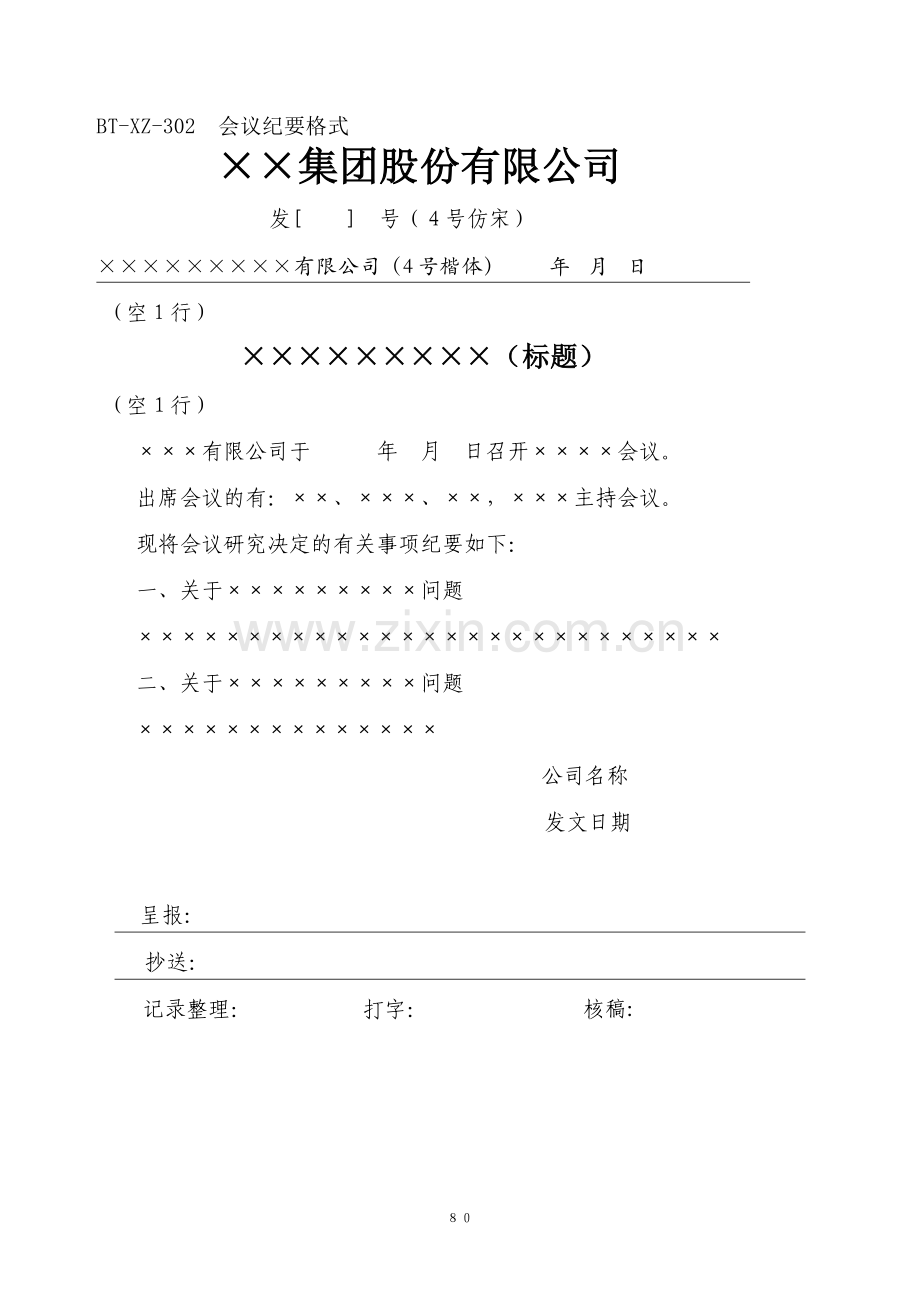 行政表格[1].doc_第2页