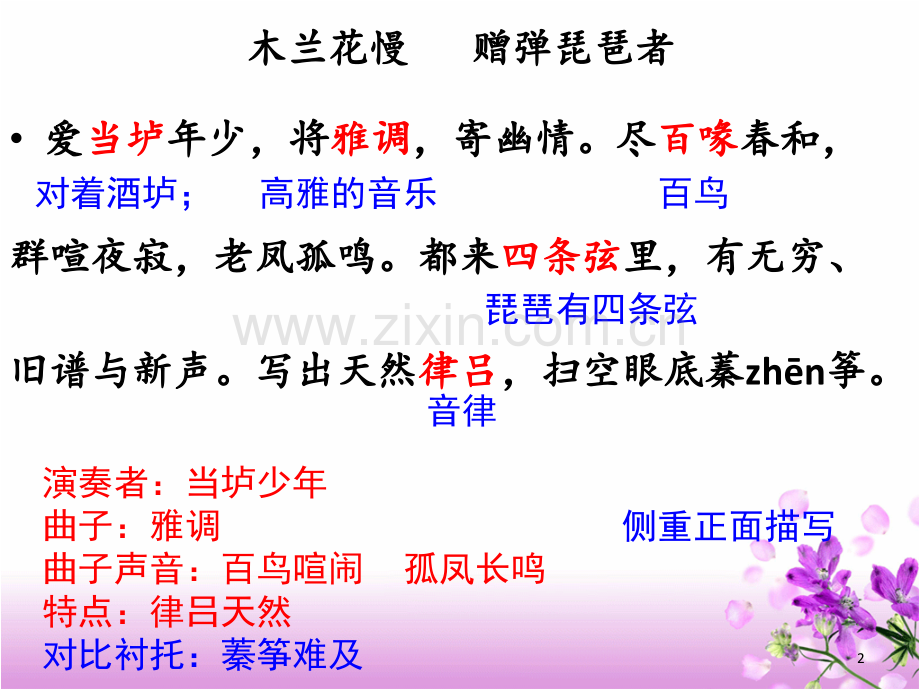 木兰花慢-赠弹琵琶者.ppt_第2页