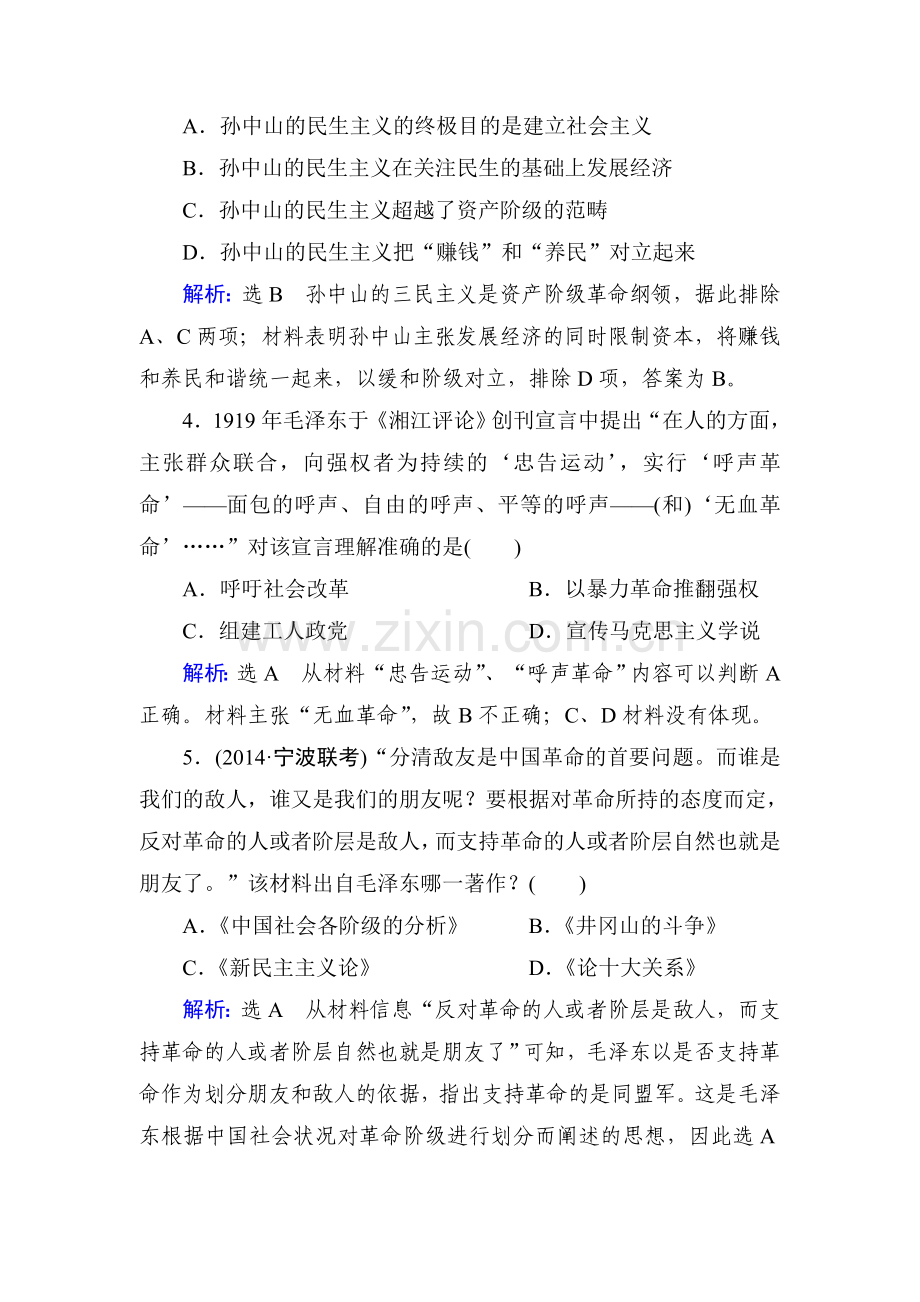 2015届高考历史第一轮课时随堂复习题34.doc_第2页