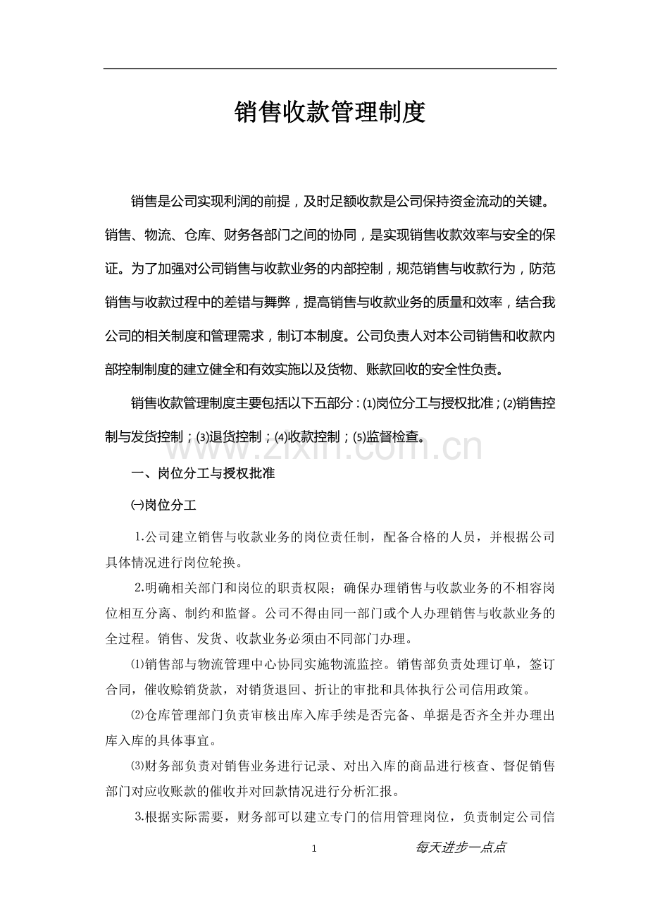 公司销售收款管理制度模版.docx_第1页