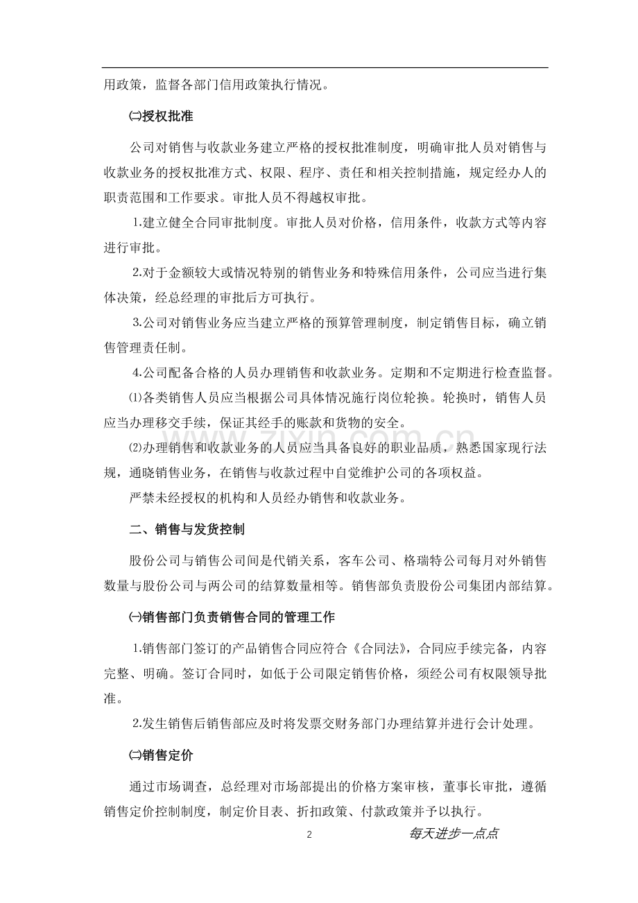 公司销售收款管理制度模版.docx_第2页