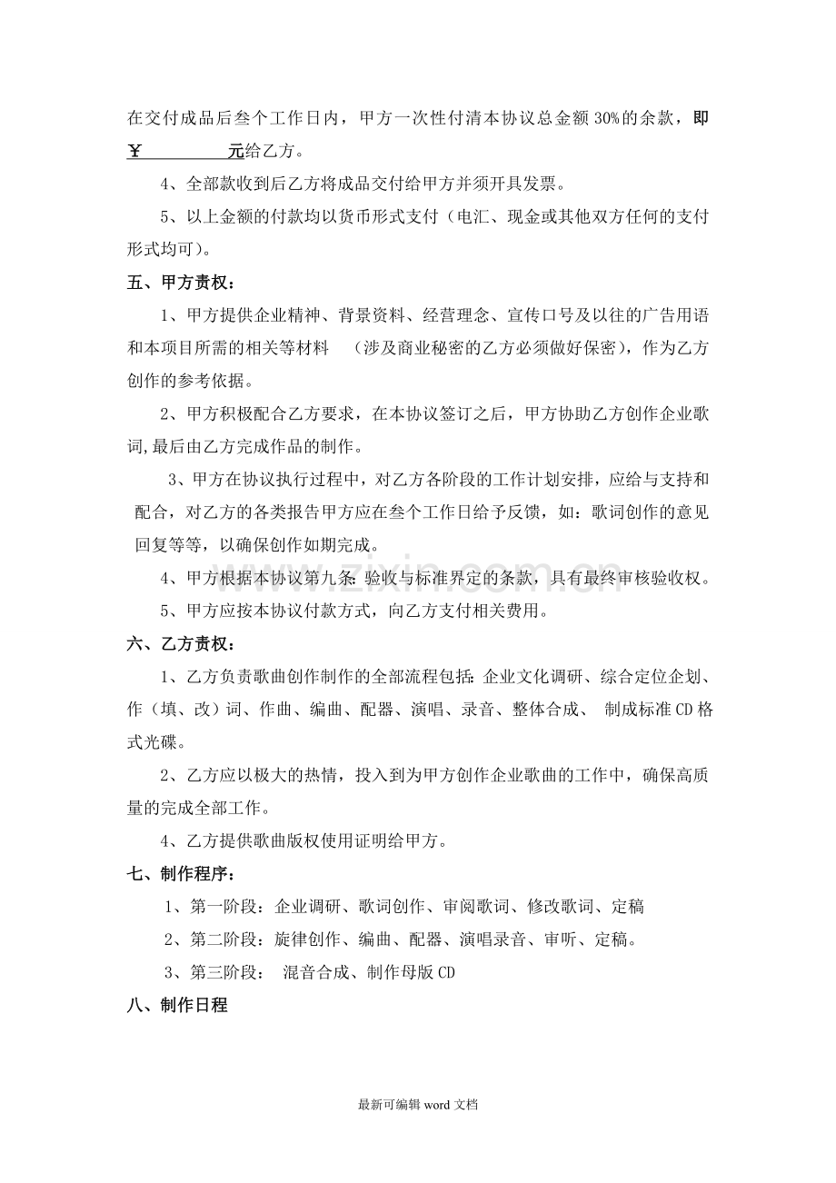 歌曲委托制作协议书.doc_第2页